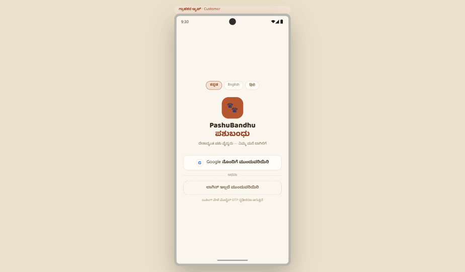 PashuBandhu customer app — trilingual login