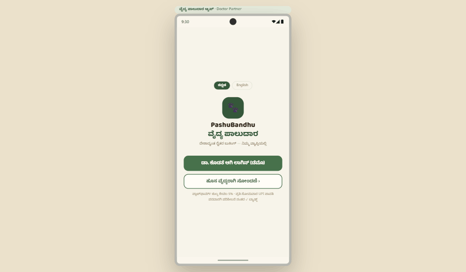PashuBandhu doctor partner app